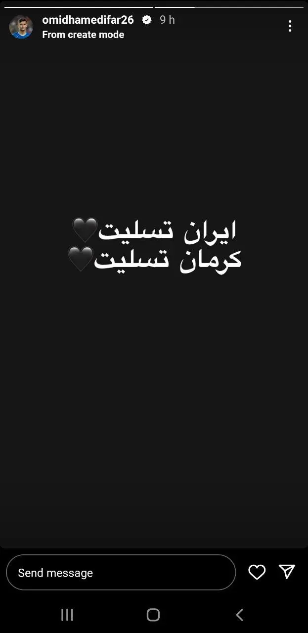 تسلیت استقلالی ها