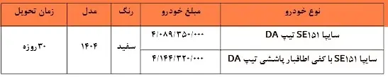 سایپا-151