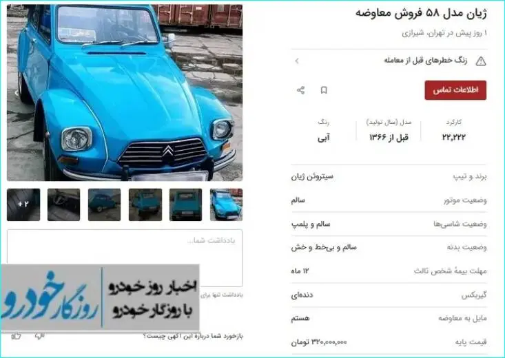 قیمت ژیان از پراید بیشتر شد +عکس