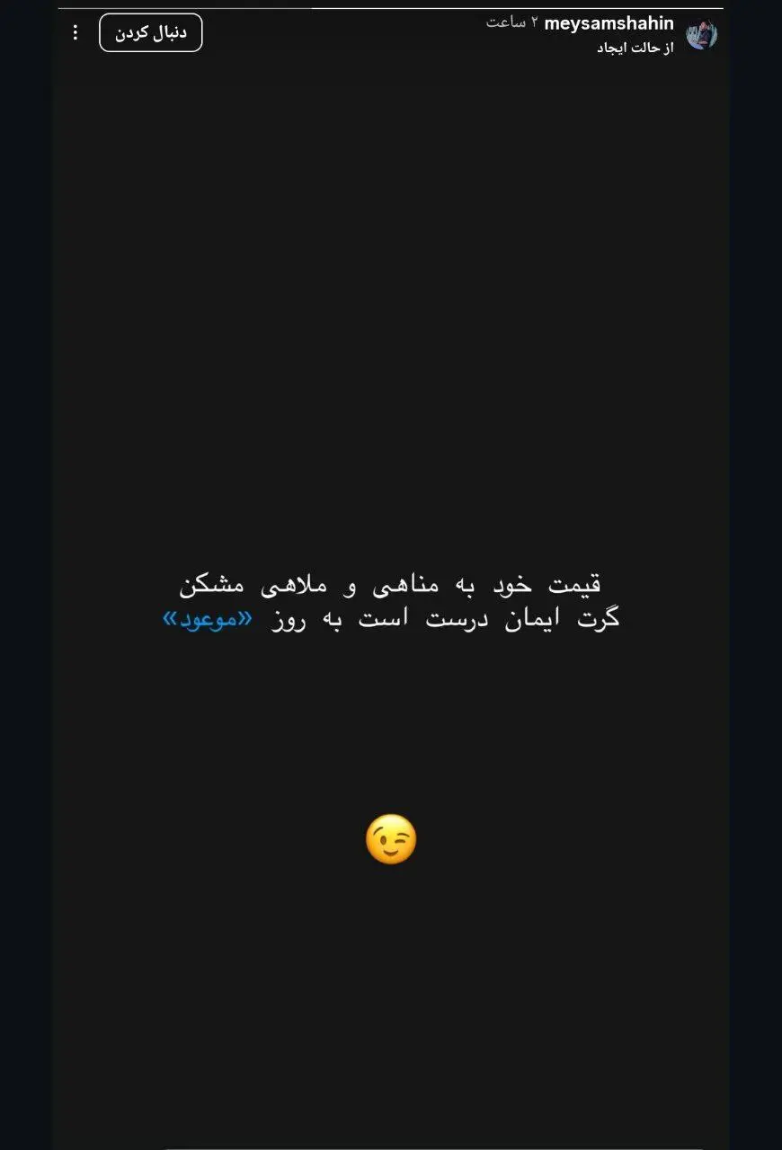 مدیر ملوان با یک استوری انتقام جام حذفی را از استقلال گرفت