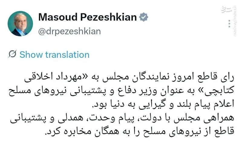 توییت+پزشکیان