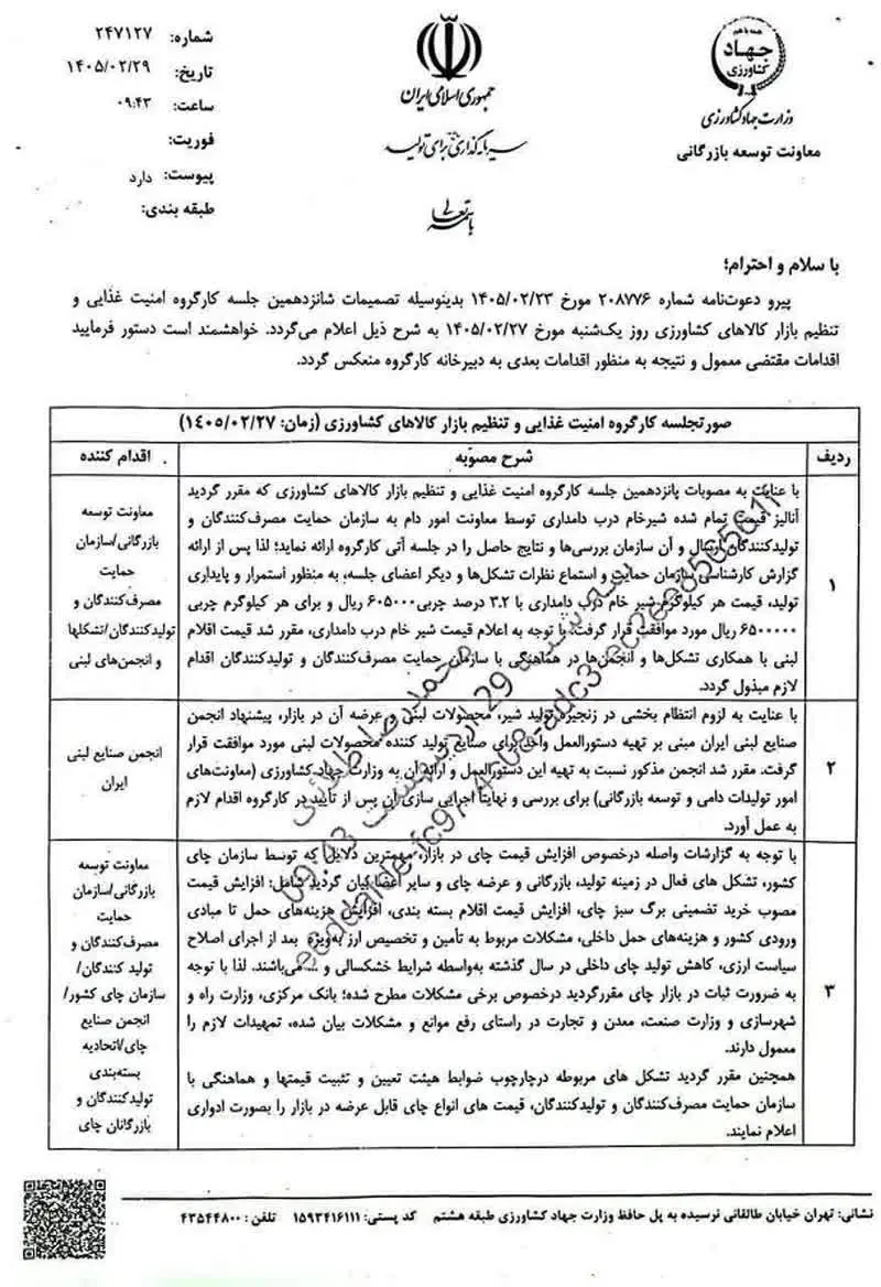 قیمت+شیر+خام