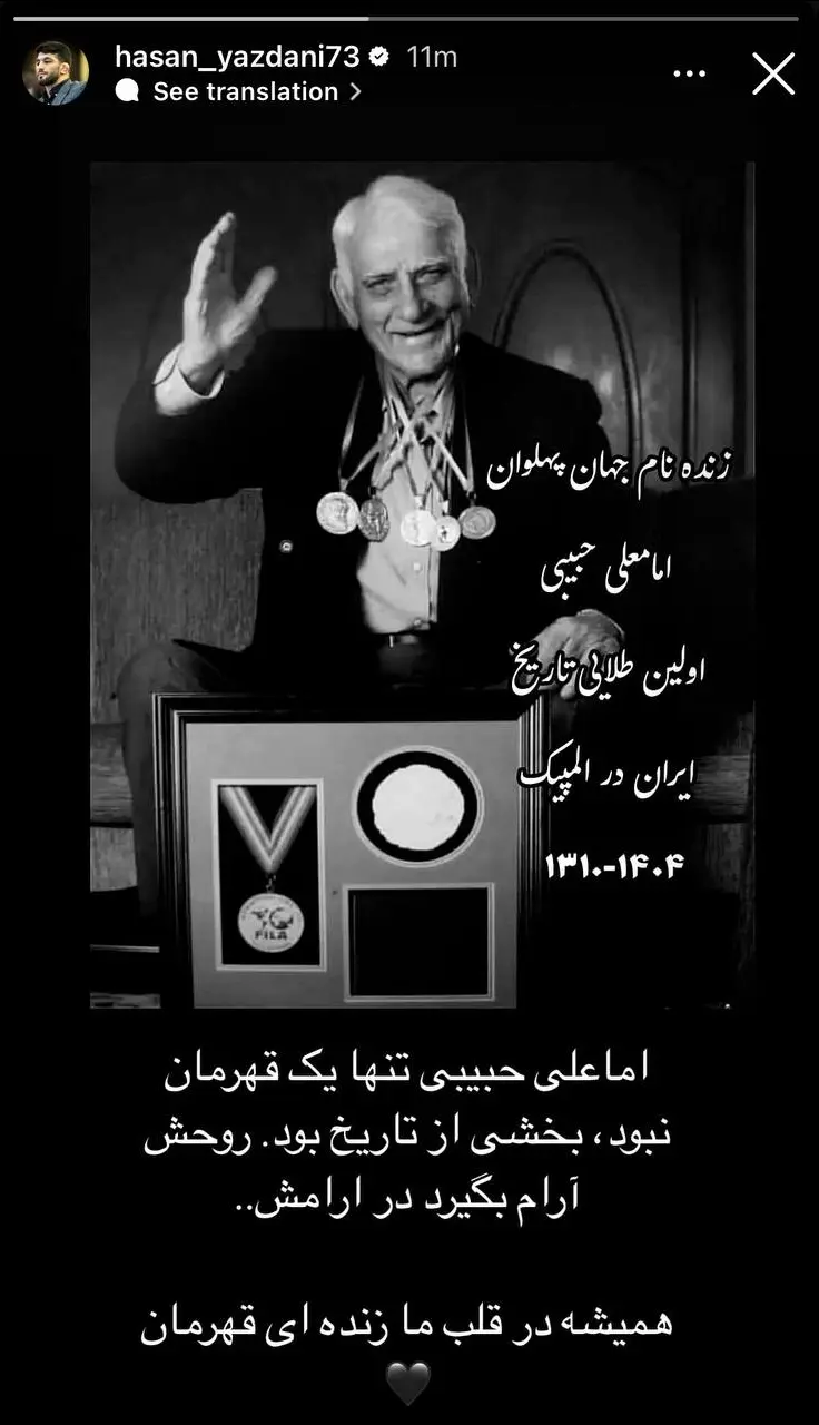 استوری احساسی حسن یزدانی برای امامعلی حبیبی+ عکس استوری احساسی حسن یزدانی برای امامعلی حبیبی+ عکس
