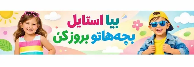 تسنیم کیدز