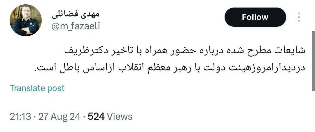 پاسخ فوری عضو دفتر رهبری درباره یک ادعا درباره ظریف+ عکس