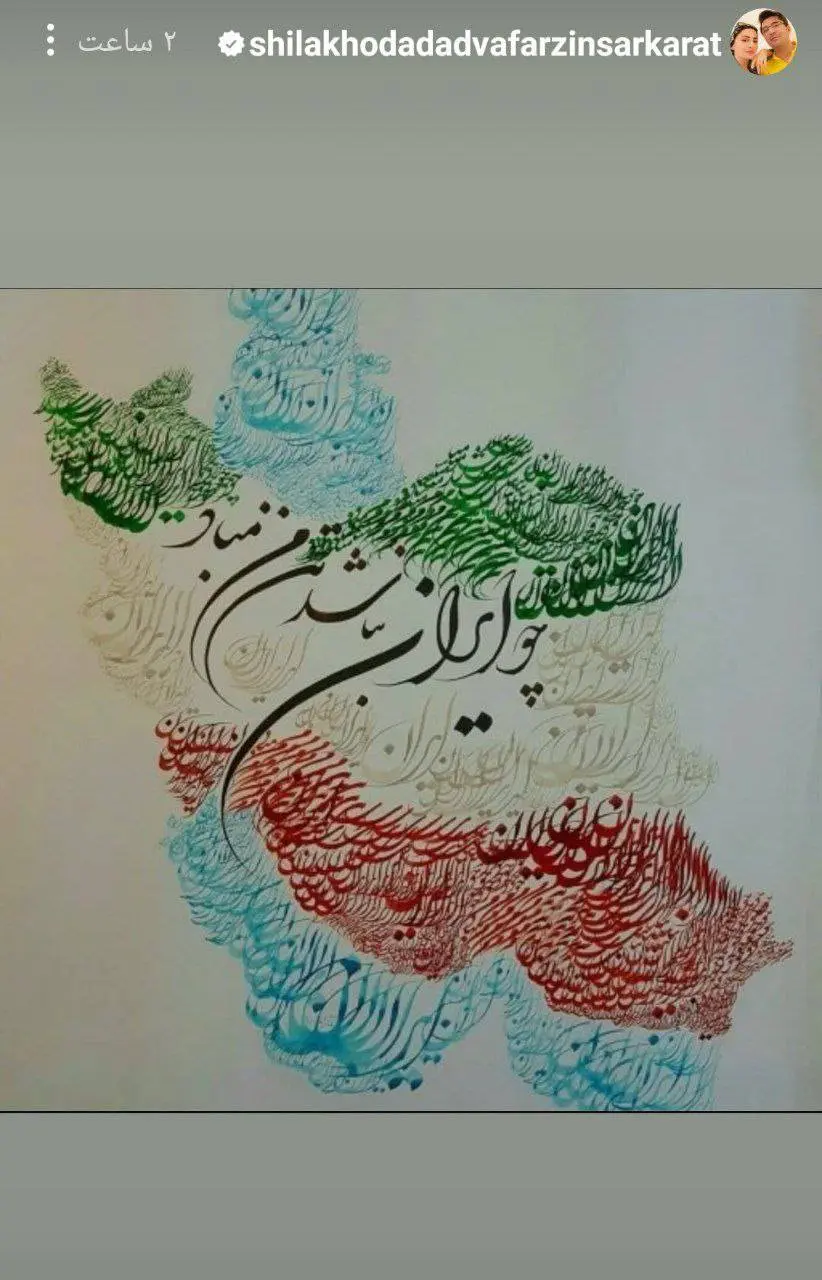 شیلا