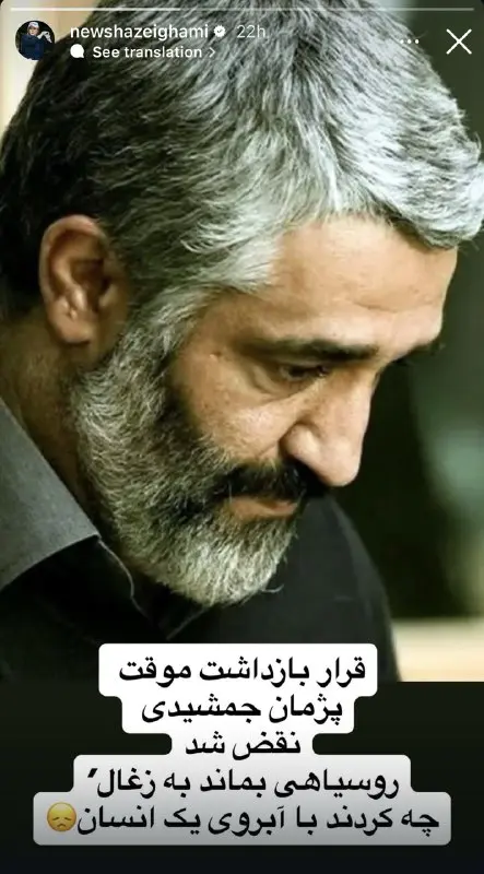 «روسیاهی بماند به زغال»؛ دفاع تمام قد نیوشا ضیغمی از پژمان جمشیدی! «روسیاهی بماند به زغال»؛ دفاع تمام قد نیوشا ضیغمی از پژمان جمشیدی!