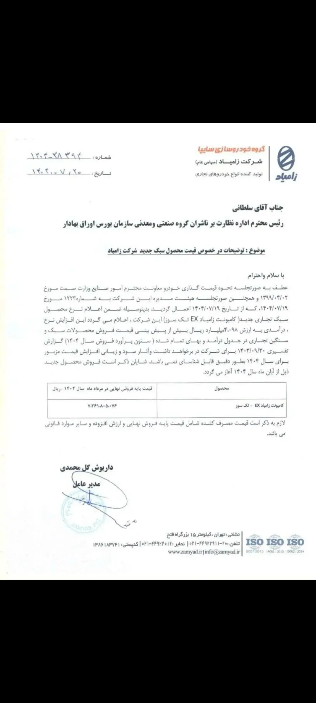قیمت جدید وانت نیسان تک سوز اعلام شد – مهر ۱۴۰۴