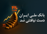 بانک ملی ۲۹/۶