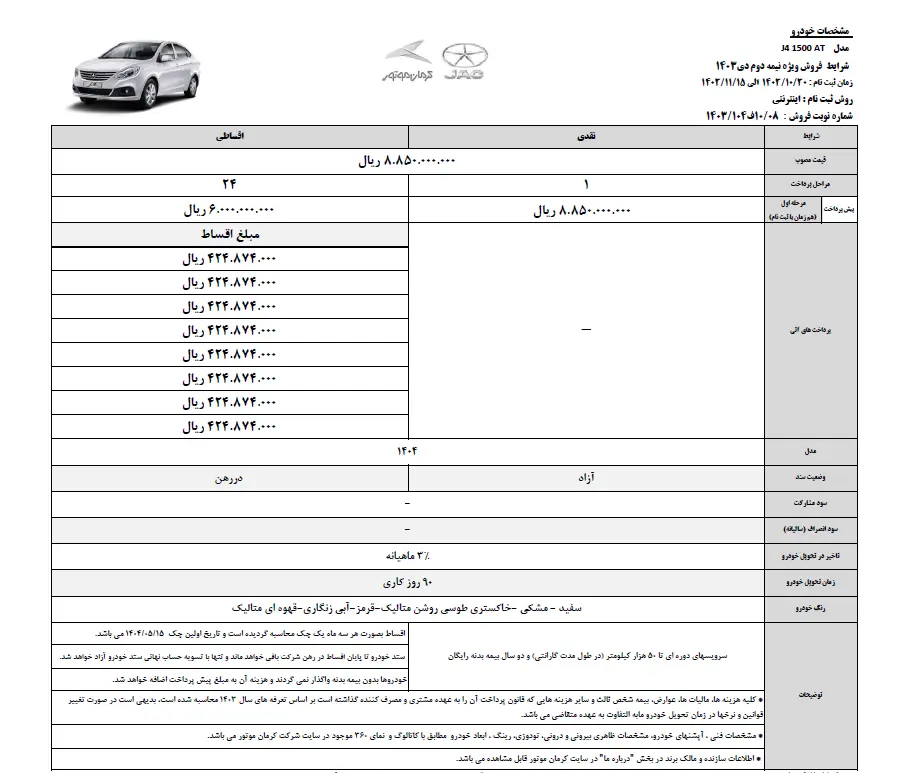 فروش-جک۱