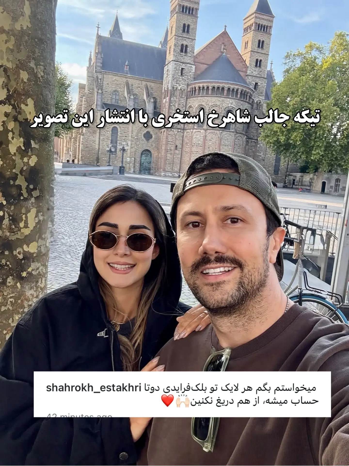 پست جالب شاهرخ استخری با حال و هوای بلک فرایدی