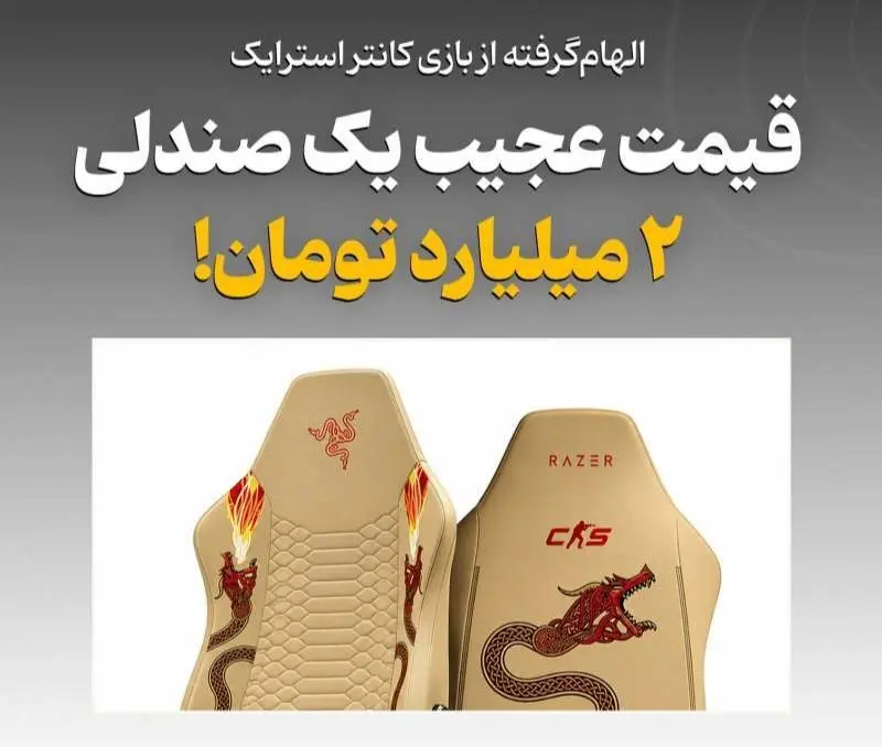 صندلی