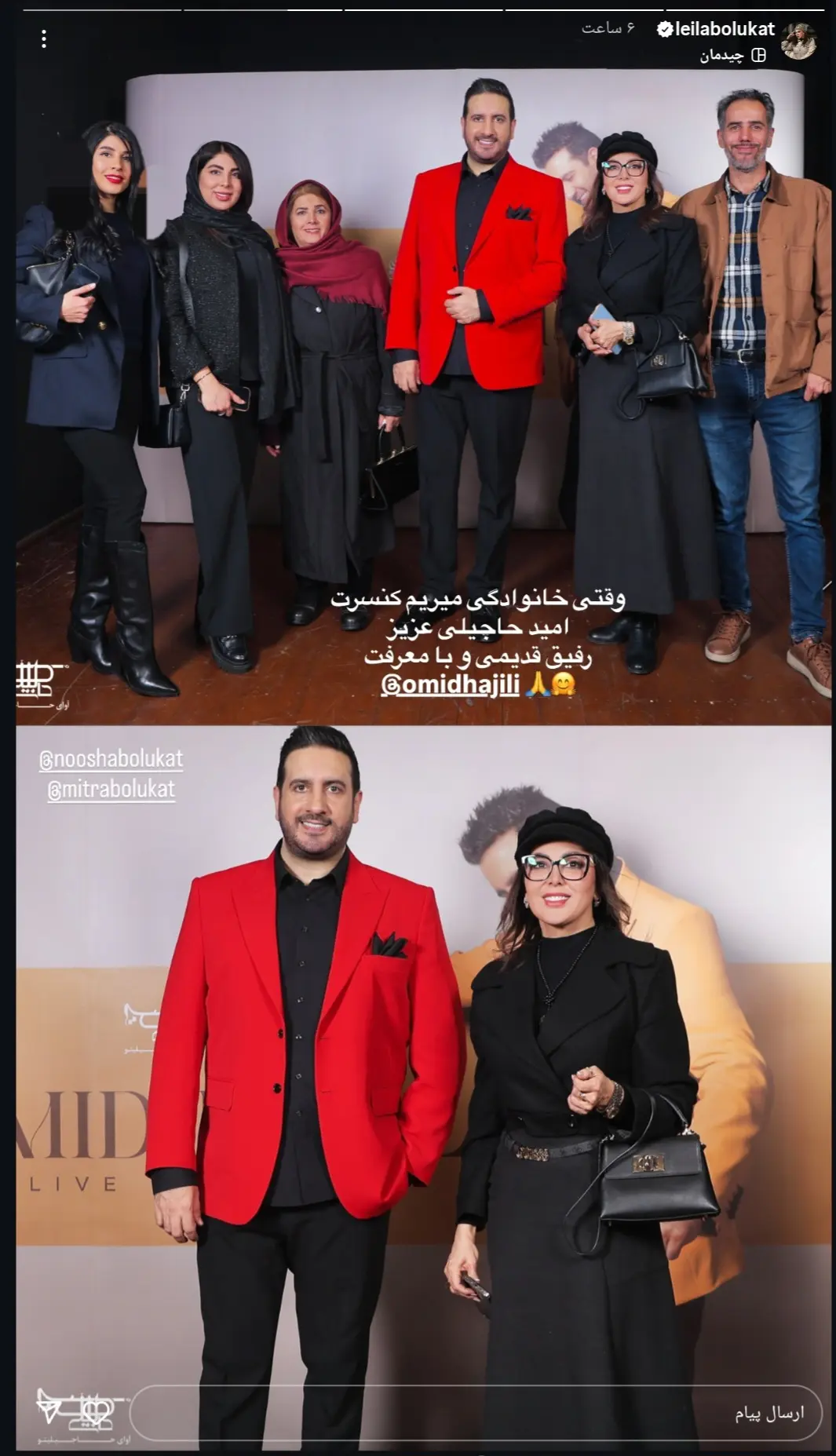 عکس خانوادگی لیلا بلوکات در کنسرت امید حاجیلی جنجالی شد /از حضور خواهر تا مادر