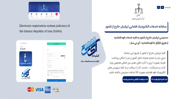 دسترسی 24 ساعته ایرانیان خارج از کشور به خدمات الکترونیک قضایی