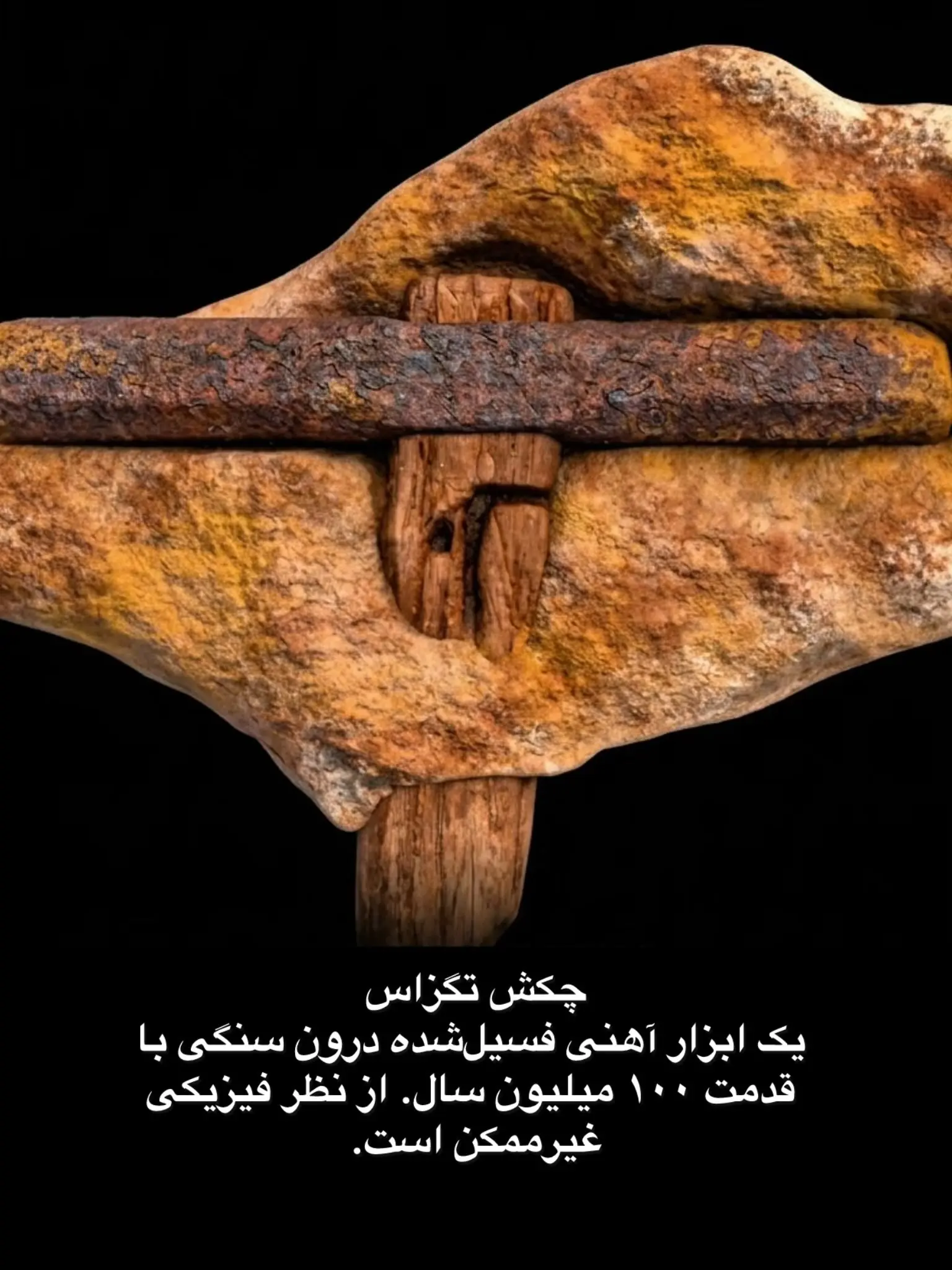 باستان شناسی