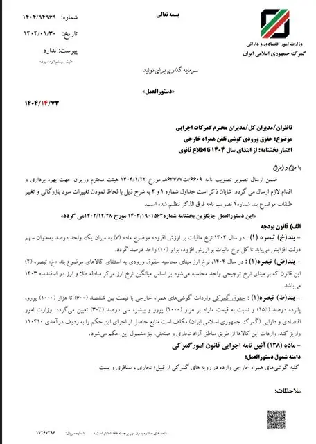 تلفن همراه