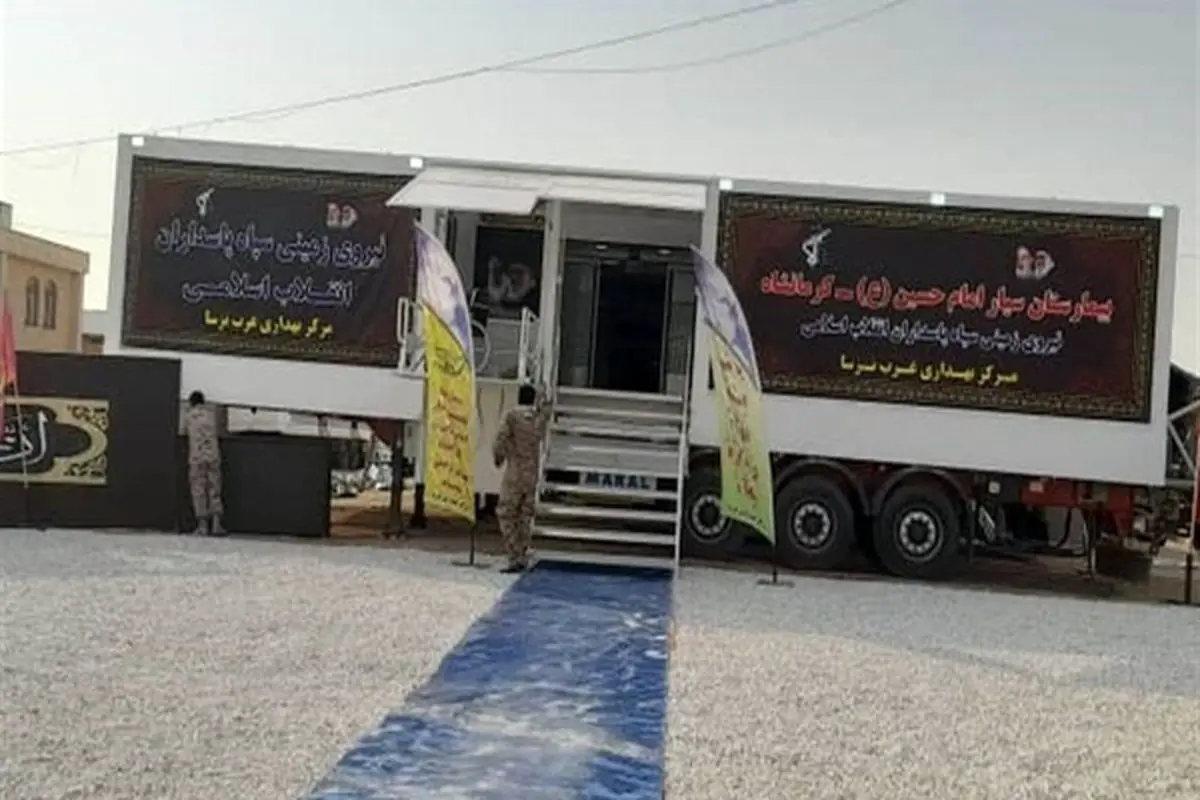 بیمارستان صحرایی مجهز سپاه در مرز خسروی دایر شد