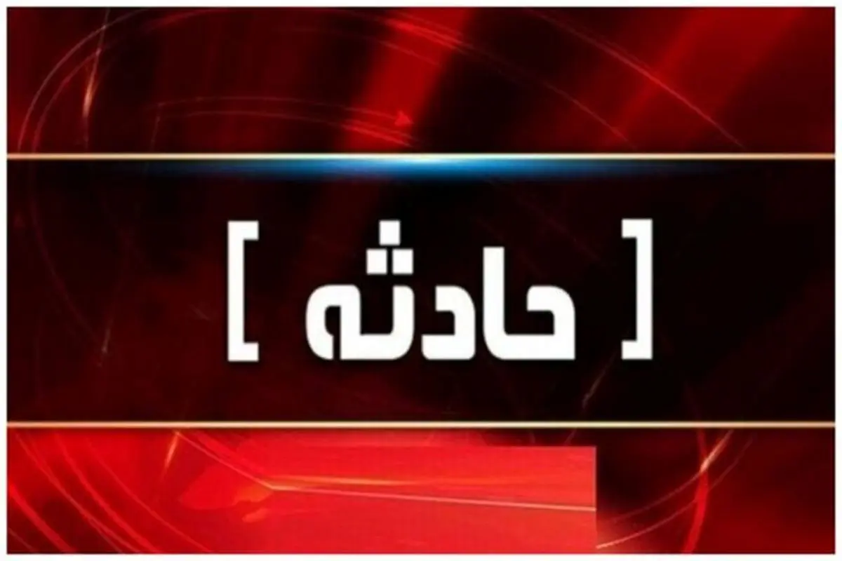 اعلام اسامی جانباختگان حادثه چاه کوهنانی