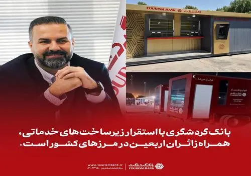 رئیس مجمع نمایندگان استان کرمان: گروه مالی گردشگری از سرمایه‌های ارزشمند توسعه کشور است