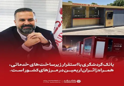 بازدید مدیرعامل بانک گردشگری از ظرفیت‌های صنعتی و اقتصادی اردبیل