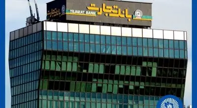 لیست شعب کشیک بانک‌ تجارت استان تهران در  ۹ و ۱۰ آذر
