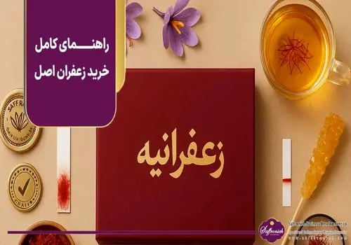 زعفران گران شد