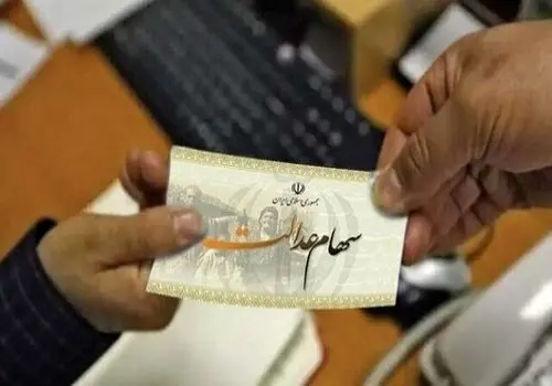 ارزش سهام عدالت برای امروز ۴ اسفند ۱۴۰۴ +جدول