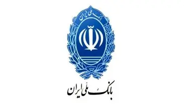 صدرنشینی مقتدرانه بانک ملی ایران در پرداخت تسهیلات ودیعه مسکن
