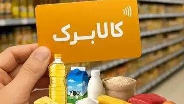جزئیات نحوه احراز سکونت مشمولان کالابرگ
