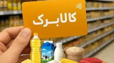 جزئیات نحوه احراز سکونت مشمولان کالابرگ