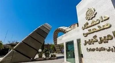 امتحانات پایان ترم دانشجویان امیرکبیر به تعویق افتاد