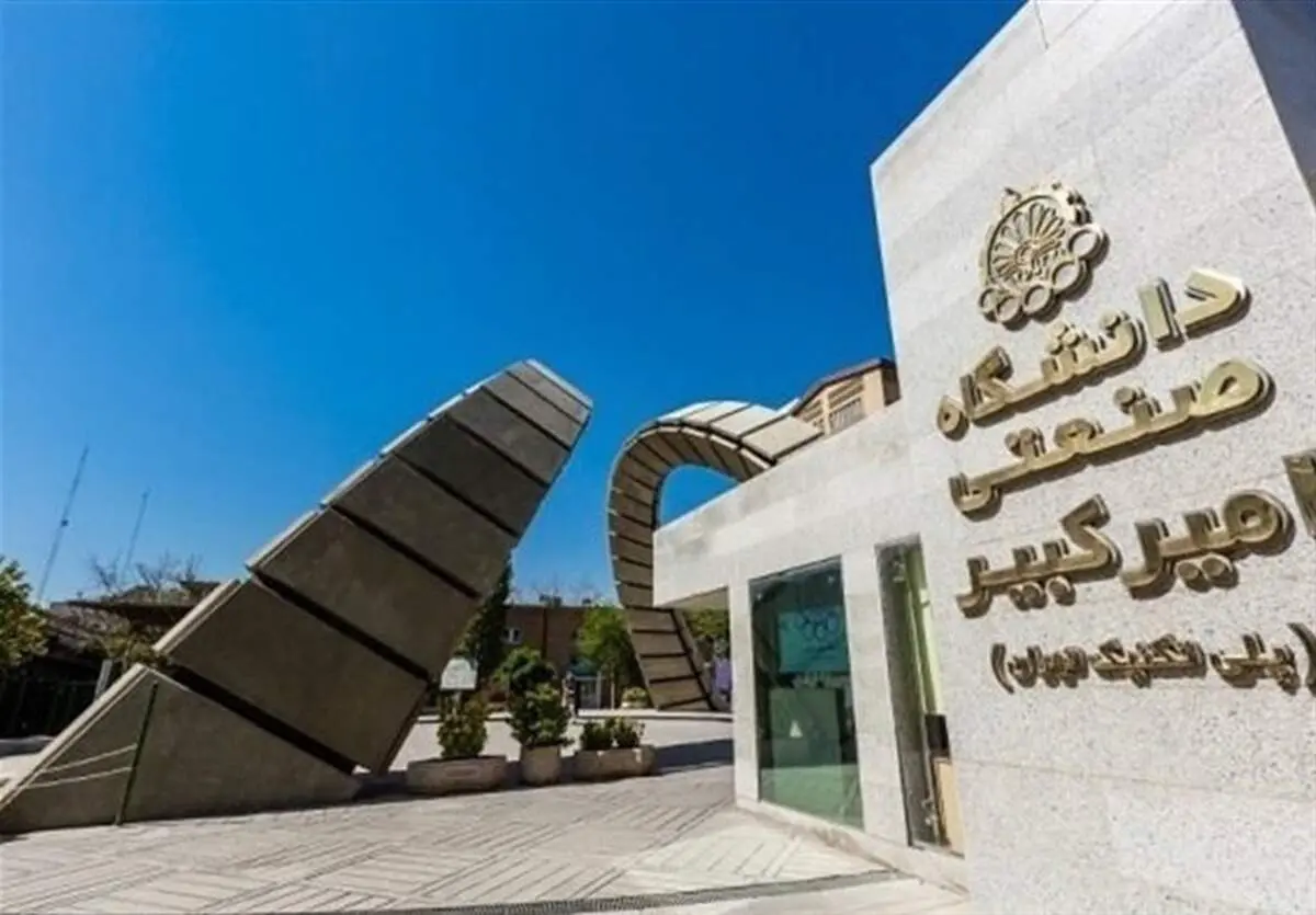امتحانات پایان ترم دانشجویان امیرکبیر به تعویق افتاد