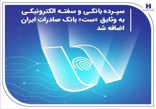 حمایت از اشتغال مددجویان کمیته امداد، رسالت اجتماعی بانک صادرات ایران است