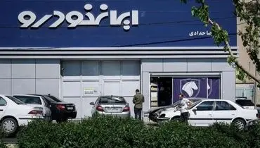 قیمت خودرو‌های ایران خودرو امروز جمعه ۴ اردیبهشت ۱۴۰۵ + جدول