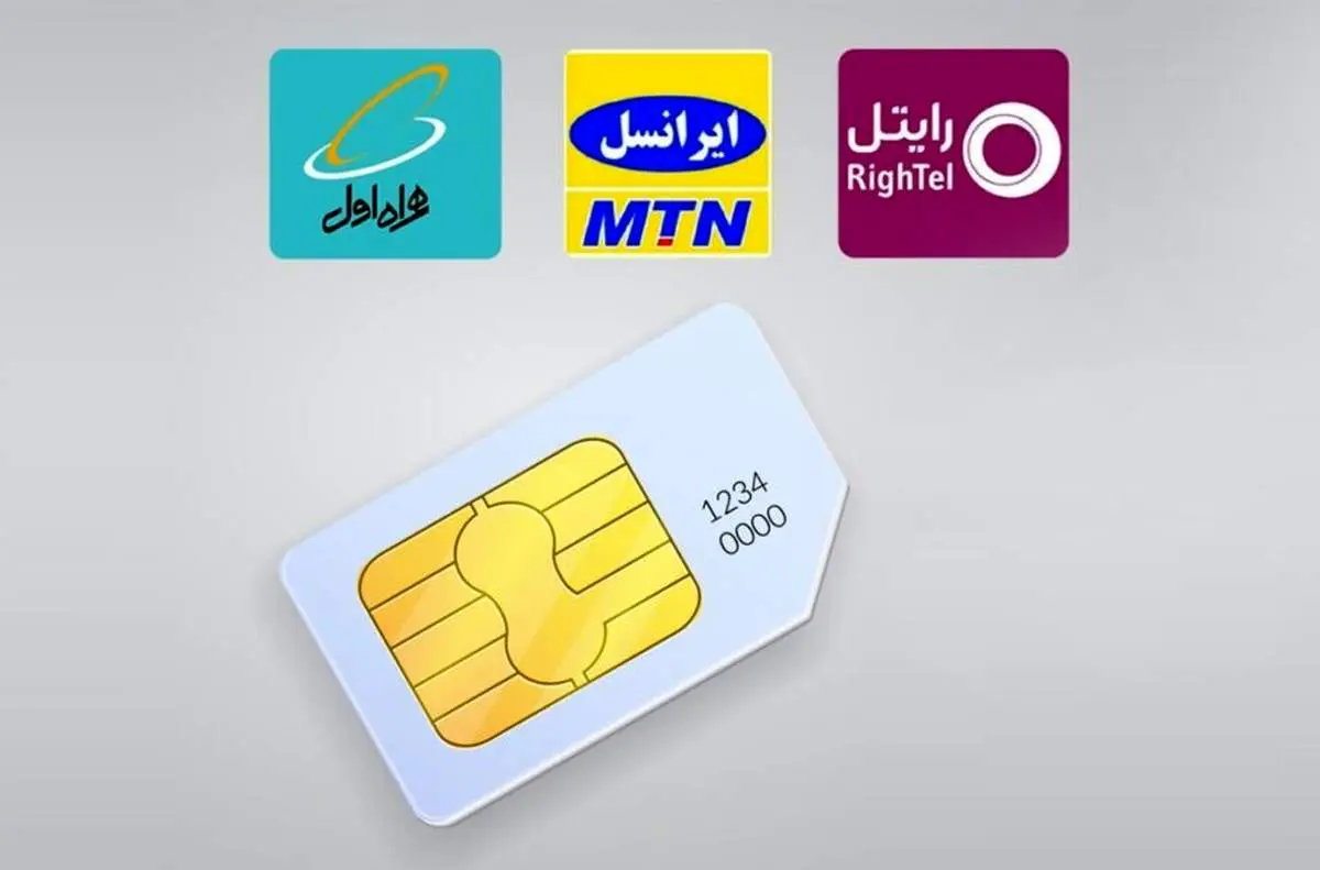 سلب امتیاز سیمکارت به علت بدهی ممنوع شد