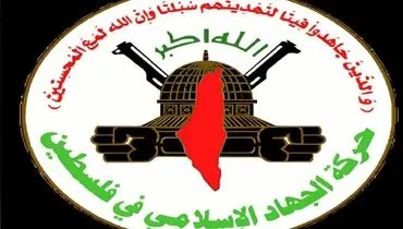 فرمانده جنبش جهاد اسلامی در زندان تشکیلات خودگردان شهید شد