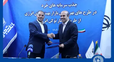 بانک تجارت جذب سرمایه‌های خرد در پروژه‌های انرژی‌های تجدیدپذیر را تسهیل می‌کند