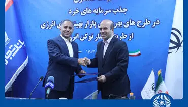 بانک تجارت جذب سرمایه‌های خرد در پروژه‌های انرژی‌های تجدیدپذیر را تسهیل می‌کند