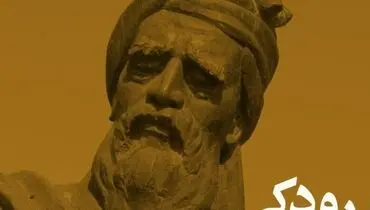 مولانا کم بود، رودکی و نظامی را هم بردند!