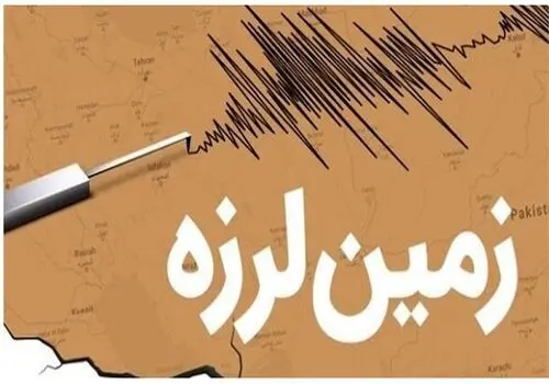 هرمزگان لرزید