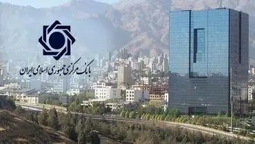 هشدار بانک مرکزی؛ رشد منفی اقتصاد و خطر افزایش نجومی نرخ کالاهای اساسی