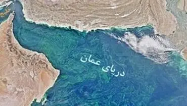 ماجرای لکه نفتی به مساحت ۳۹۰ کیلومتر مربع در نزدیکی عمان