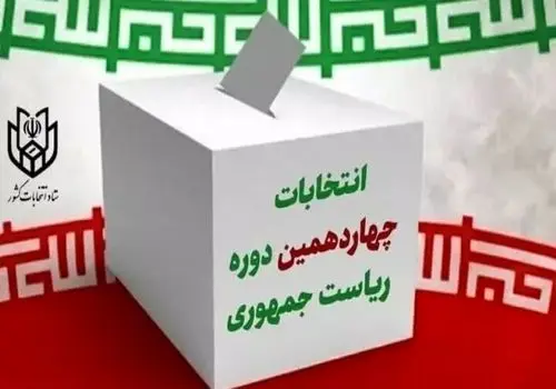 جدول برنامه های تبلیغاتی نامزدهای انتخاباتی در صداوسیما