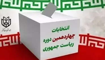  تبلیغات رسمی نامزدهای انتخابات ریاست جمهوری آغاز شد+ فیلم