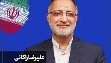 زاکانی: با هم تعارف نداشته باشیم