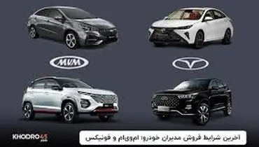 آغاز فروش ویژه مدیران خودرو برای ۳۵ سازمان در آذر ۱۴۰۴