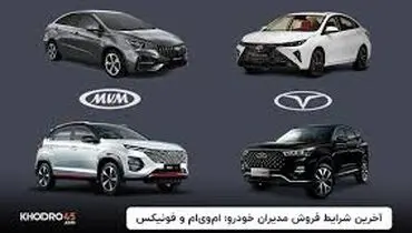 آغاز فروش ویژه مدیران خودرو برای ۳۵ سازمان در آذر ۱۴۰۴