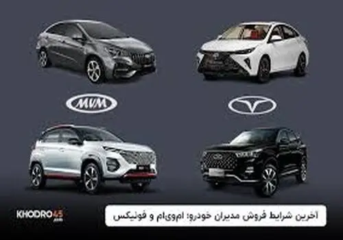 فروش جدید مدیران خودرو ویژه ۳۵ سازمان اعلام شد - آذر ۱۴۰۴