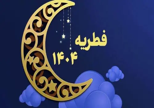 اعلام میزان فطریه امسال توسط مراجع تقلید