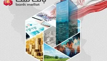 تراز عملیاتی 21 همتی بانک ملت در دو ماه نخست سال؛ رشد 105 درصدی نسبت به مدت مشابه سال گذشته